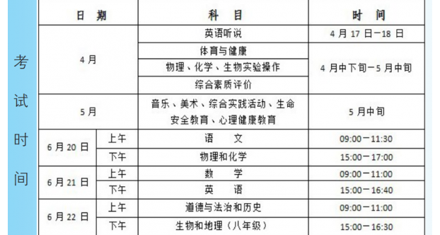 我市2026年中考方案发布